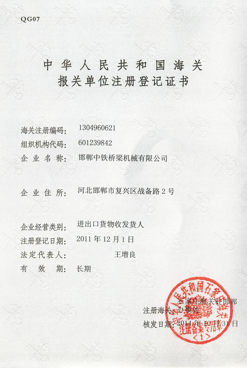 中華人民共和國(guó)報(bào)關(guān)登記證書(shū)